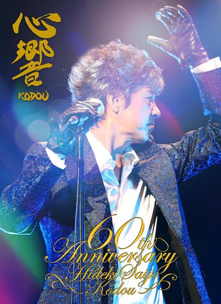 Album cover art for 心響 Kodou
