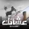 عشانك (Achanek)