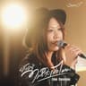 ยังอยู่ในใจเธอไหม (Yang yoo nai jai ther mai)