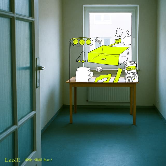 Album cover art for 最後一張紙 feat. ?