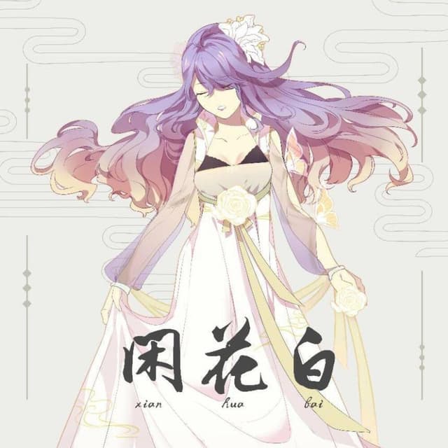 Album cover art for 闲花白