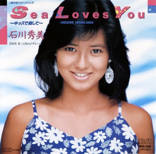 Album cover art for Sea Loves You ~キスで殺して~