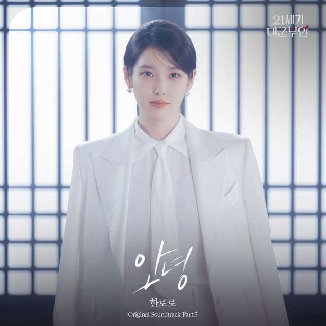 Album cover art for Perfect Crown OST Part.5