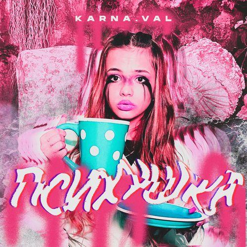 Album cover art for Психушка