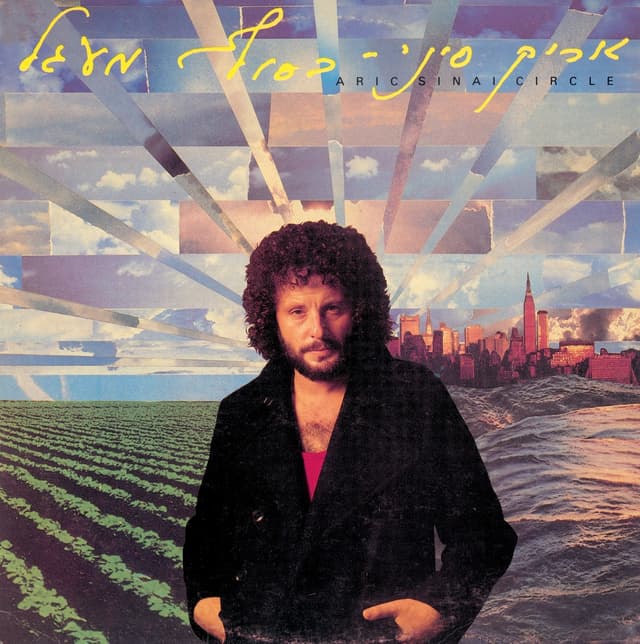 Album cover art for בסוף מעגל