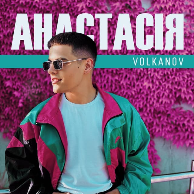 Album cover art for Анастасія
