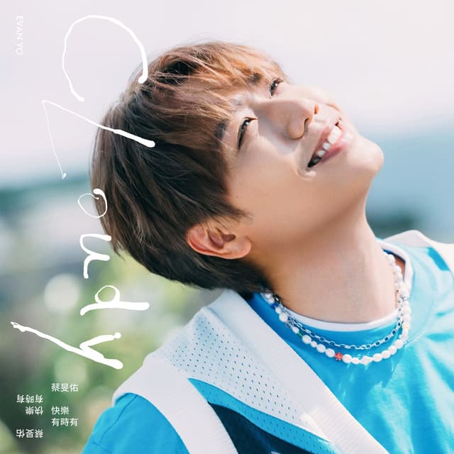Album cover art for 快乐有时有