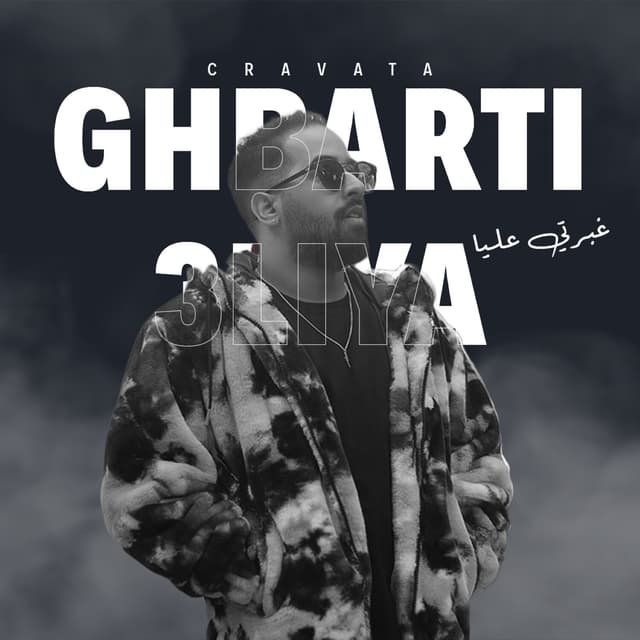 Album cover art for غبرتي عليا