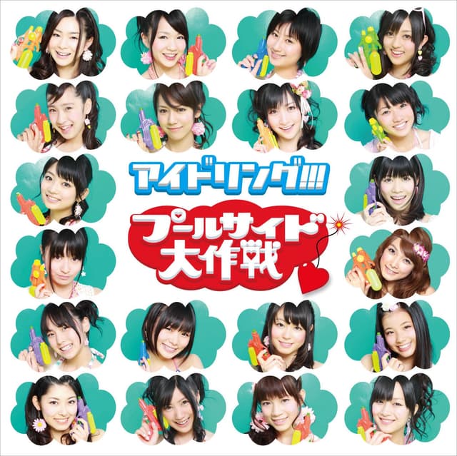 Album cover art for プールサイド大作戦