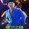 爱不得忘不舍 [XR Live演唱会]