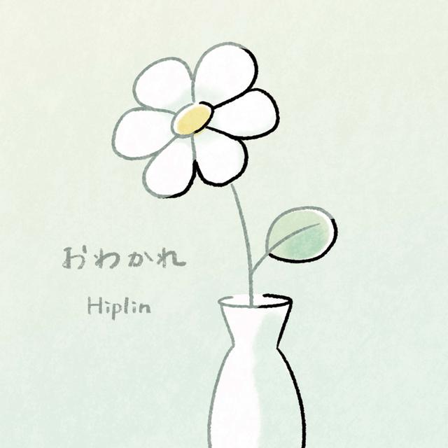 Album cover art for おわかれ - Single