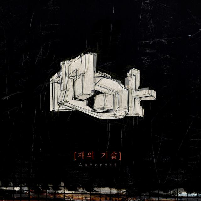 Album cover art for Ashcraft