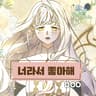 너라서 좋아해