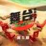 送别·城南旧事