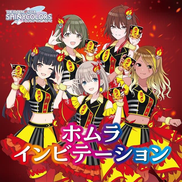 Album cover art for ホムラインビテーション