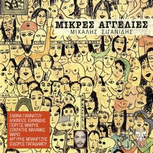 Album cover art for Mikres Aggelies