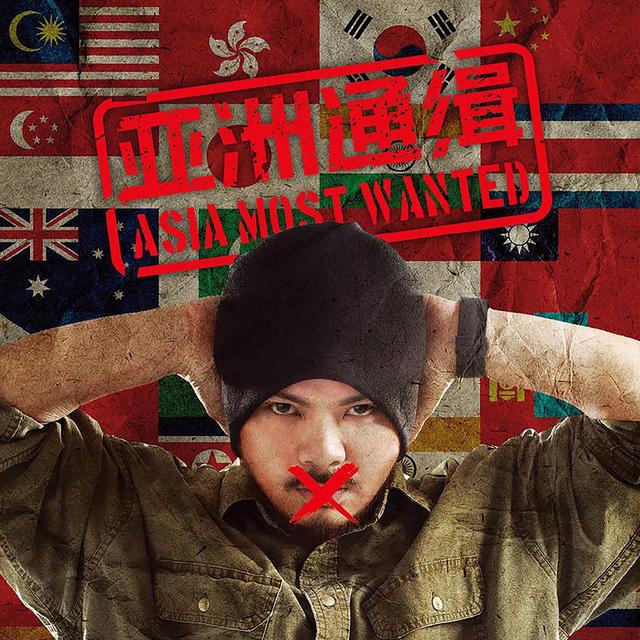 Album cover art for 亞洲通緝