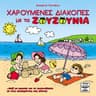 Αδυναμία μου