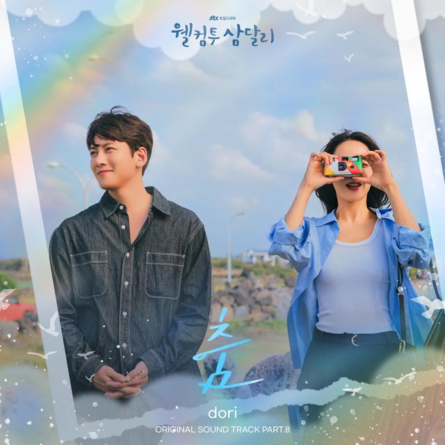 Album cover art for Welcome to Samdal-ri (Original Television Soundtrack), Pt.8 - Single