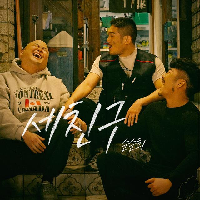 Album cover art for Three Friends