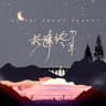 故事终章 (Gu Shi Zhong Zhang)
