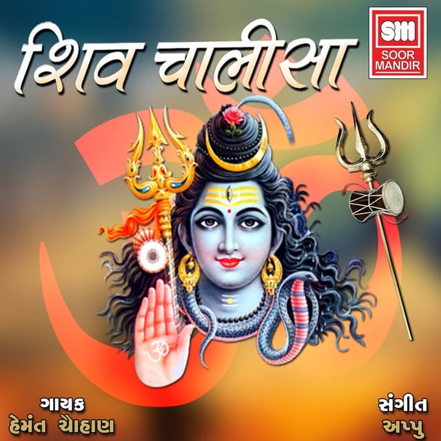 Album cover art for Shiv Chalisa