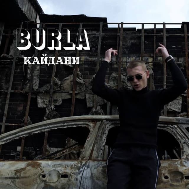 Album cover art for КАЙДАНИ