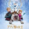 レット・イット・ゴー～ありのままで～ (Let It Go)