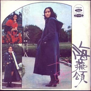 Album cover art for 海燕頌