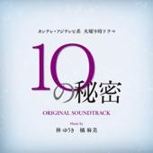 Album cover art for 10 No Himitsu