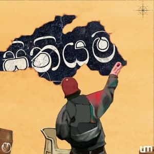 Album cover art for Sithiyama