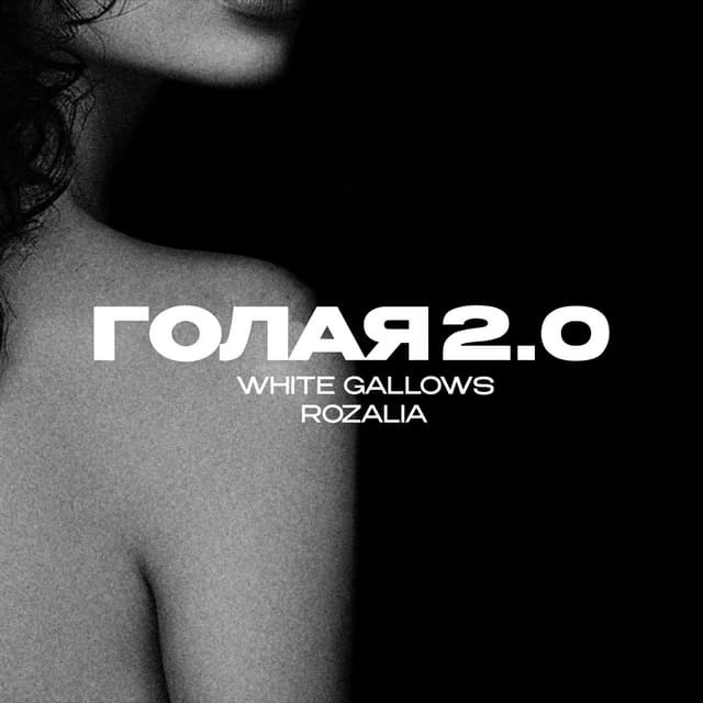 Album cover art for Голая