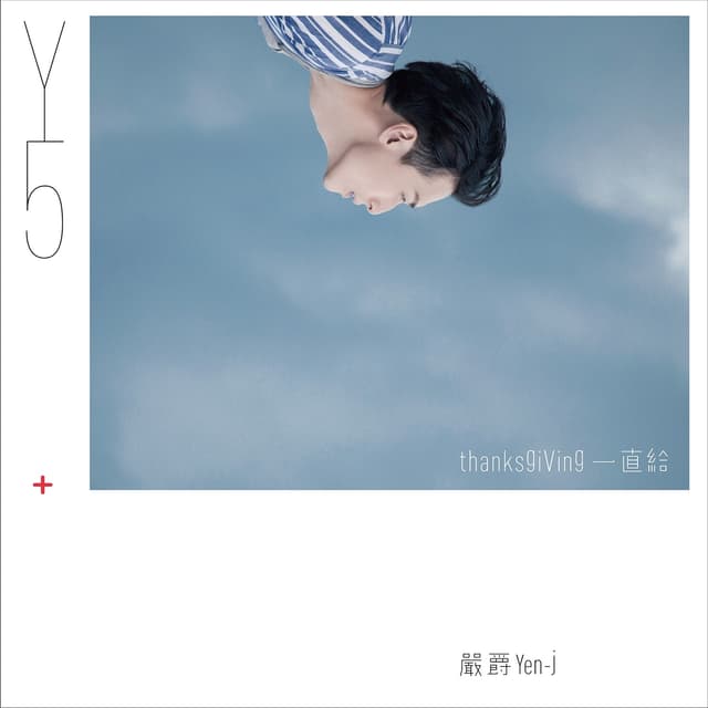Album cover art for 一直給