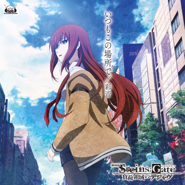 Album cover art for いつもこの場所で
