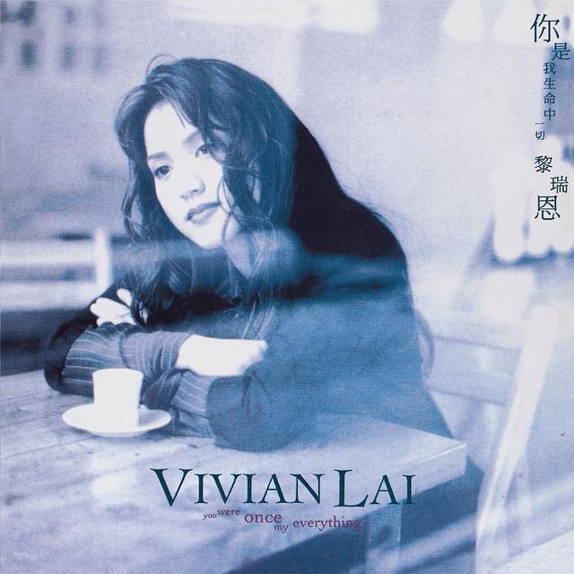 Album cover art for 你是我生命中一切
