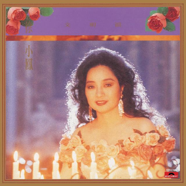 Album cover art for 文明淚