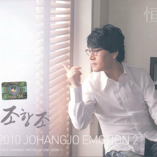 Album cover art for 2010 Johangjo Emotion2