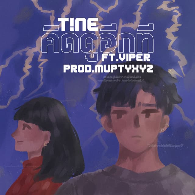 Album cover art for คิดดูอีกที