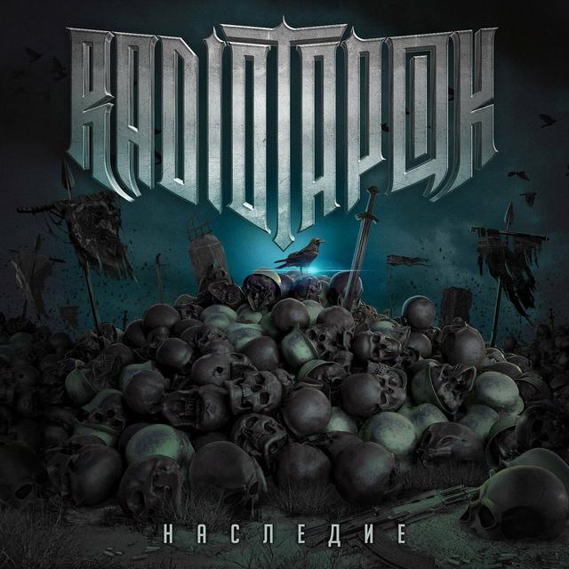 Album cover art for Наследие