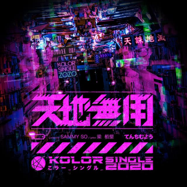Album cover art for 天地無用