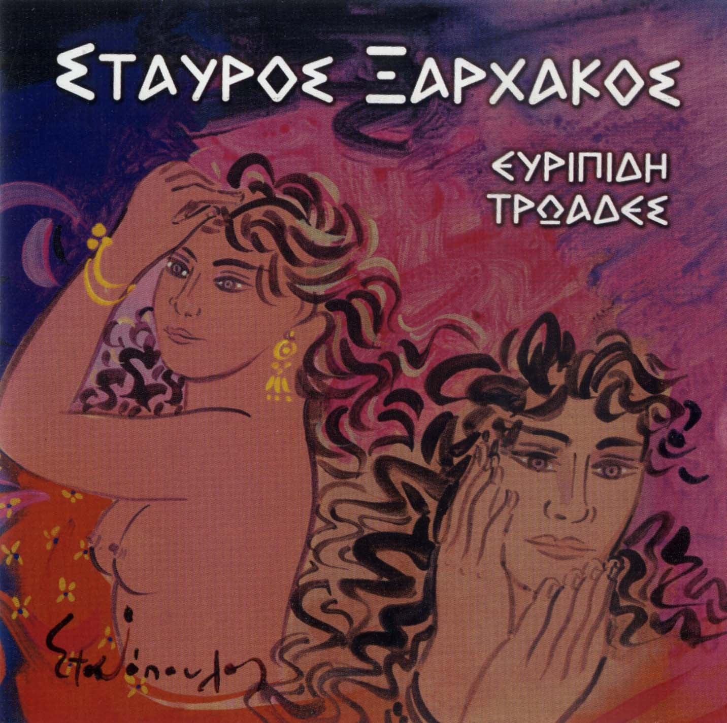 Evripidi Troades