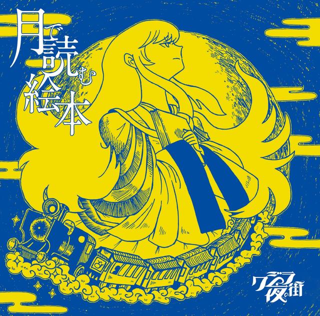 Album cover art for I See the Moon Light