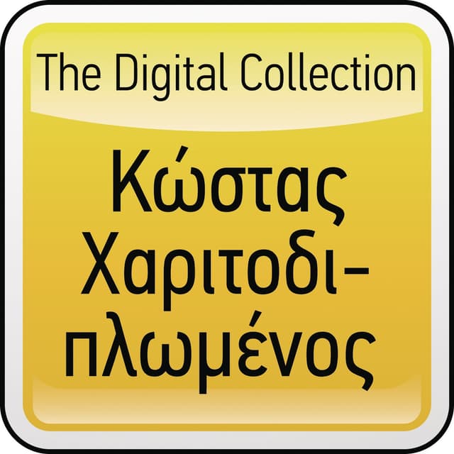 Album cover art for The Digital Collection