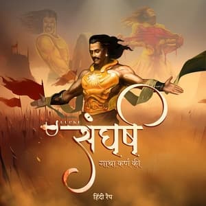 Album cover art for SANGHARSH