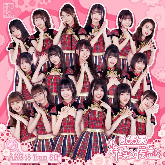 Album cover art for 365天持续的爱恋
