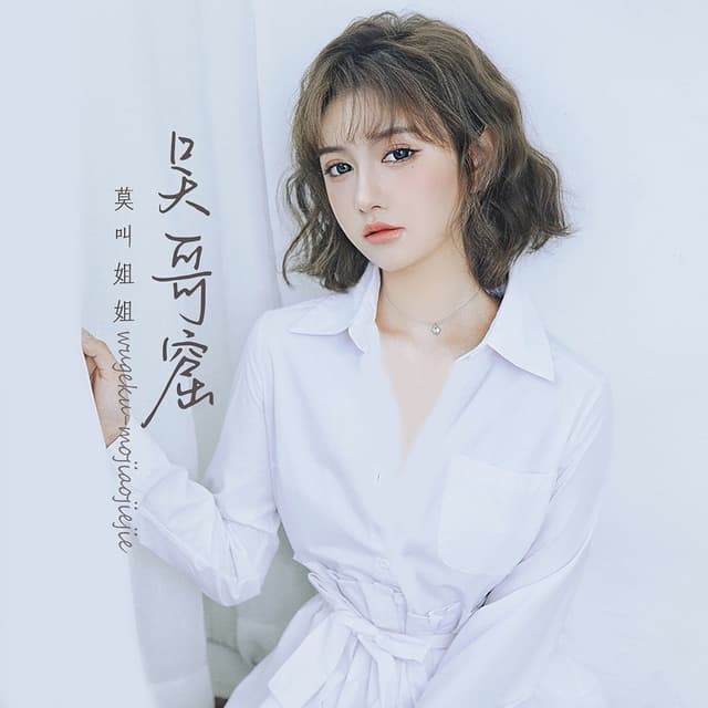 Album cover art for 吴哥窟