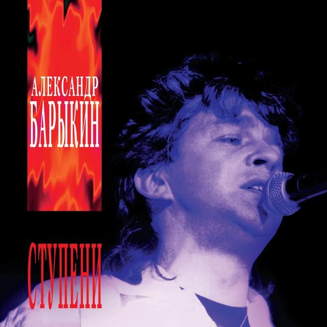 Album cover art for Ступени