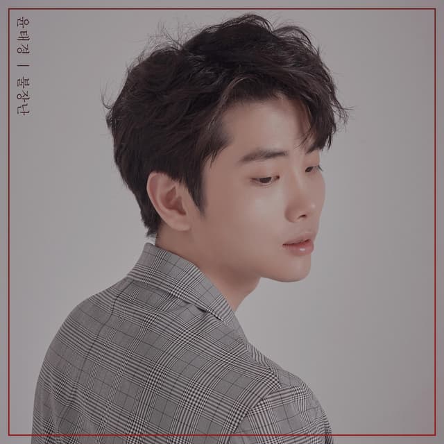 Album cover art for Playing With Fire