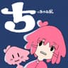 ちっちゃな私 (Tiny Me)
