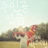 주인공 연습 Title Role